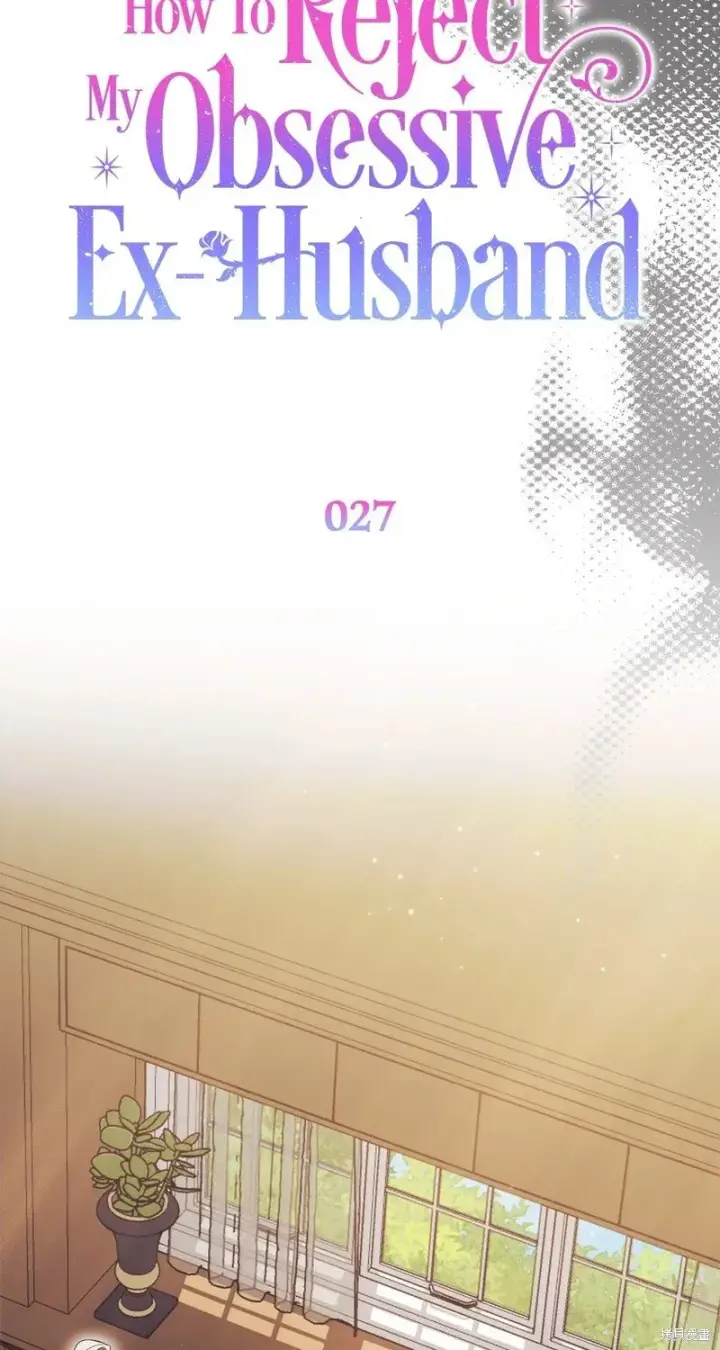 《如何拒绝前夫的执着》第27话图12