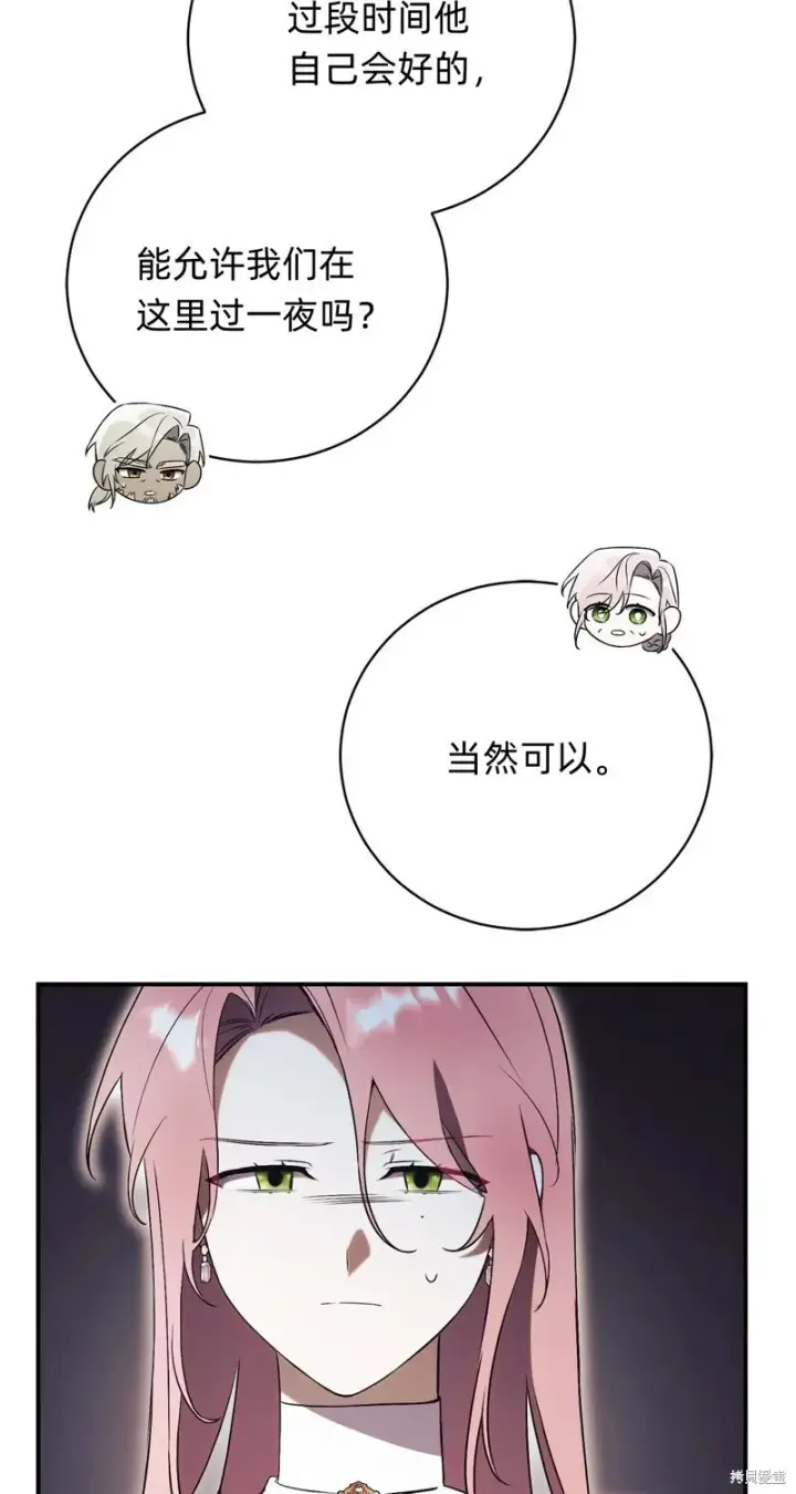 《如何拒绝前夫的执着》第27话图17