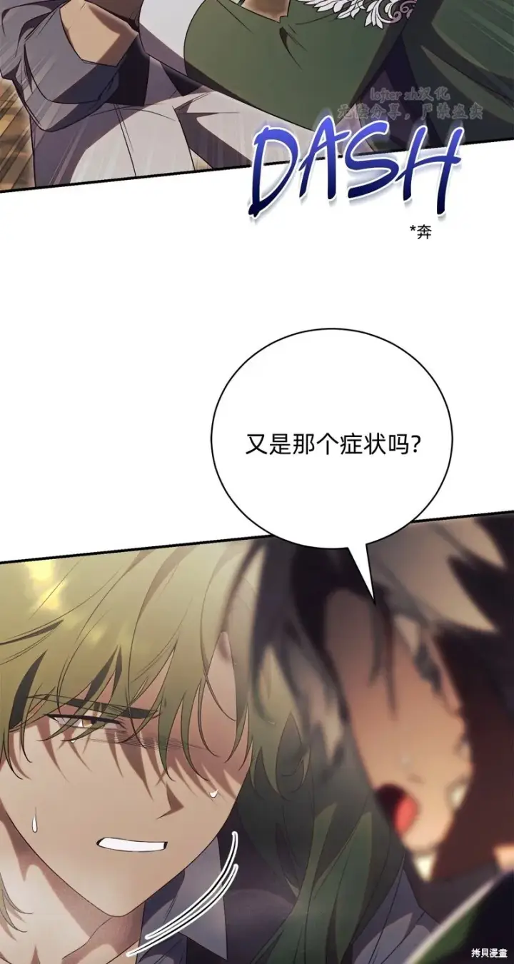 《如何拒绝前夫的执着》第27话图2