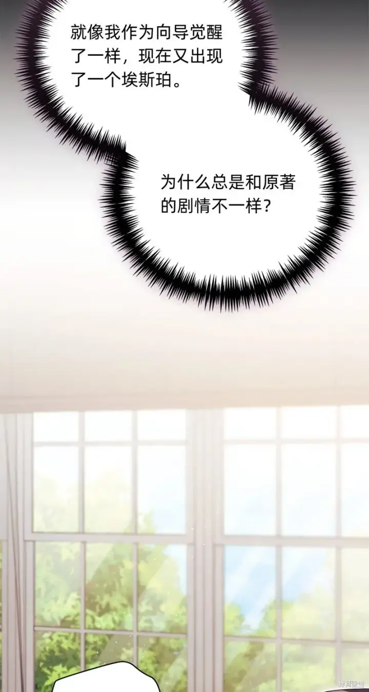 《如何拒绝前夫的执着》第27话图24