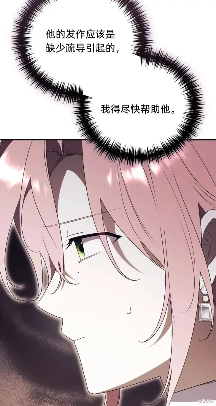《如何拒绝前夫的执着》第27话图26