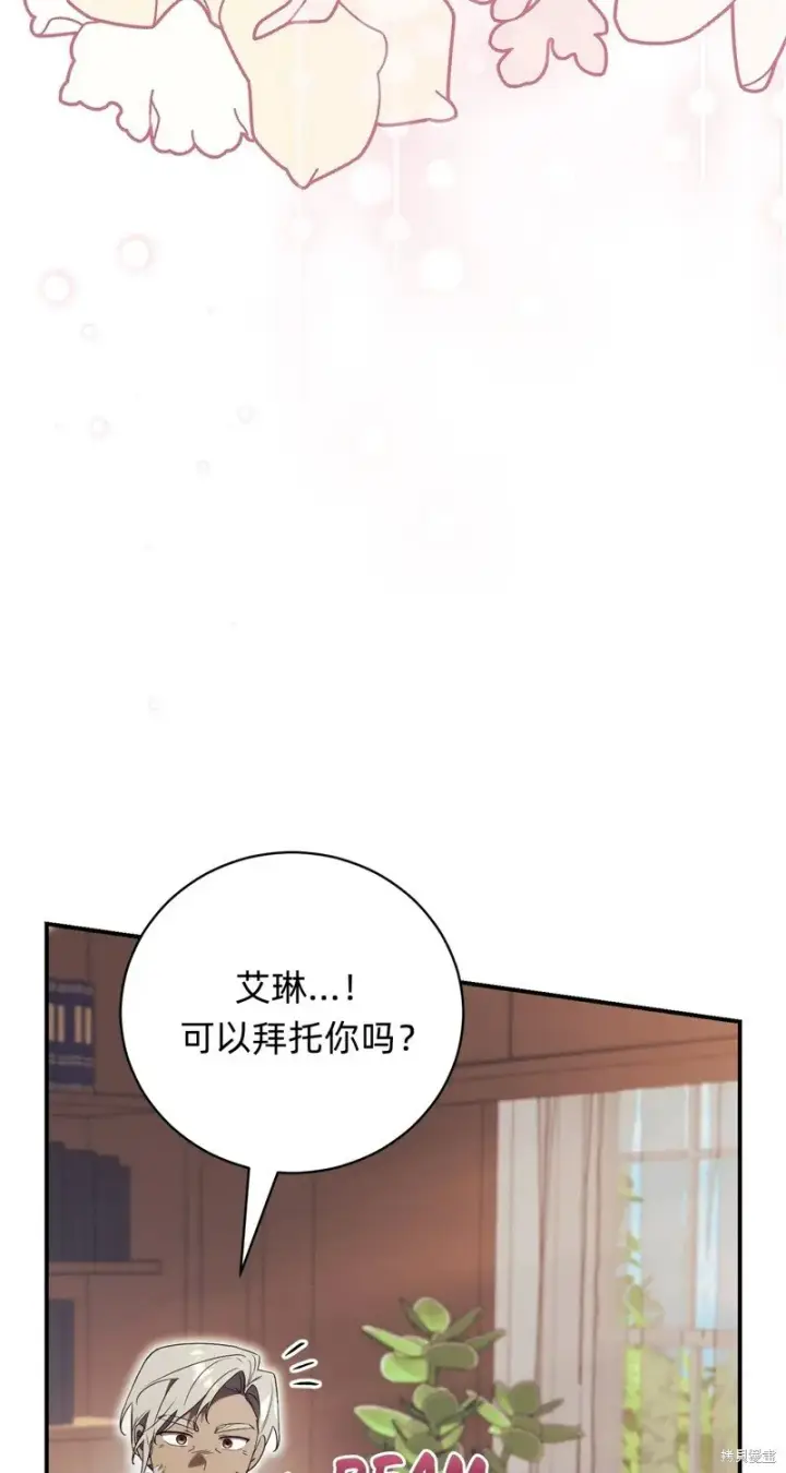 《如何拒绝前夫的执着》第27话图32