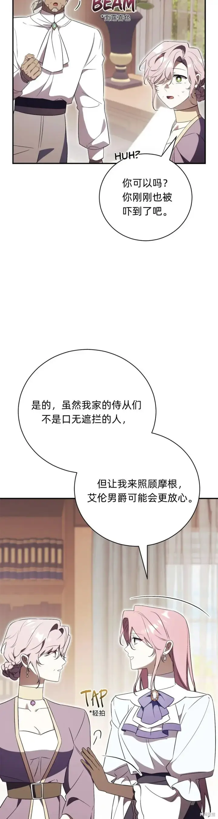 《如何拒绝前夫的执着》第27话图33