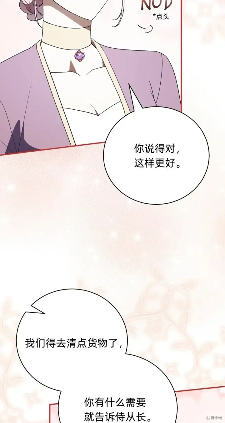 《如何拒绝前夫的执着》第27话图35