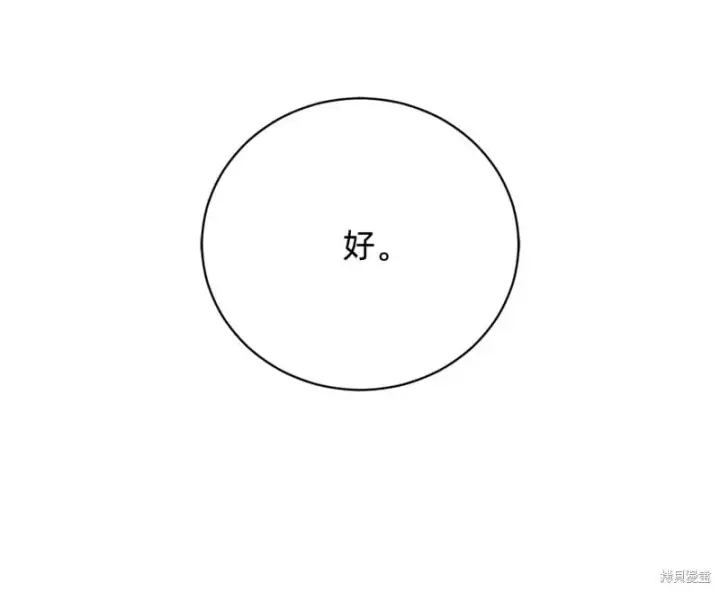 《如何拒绝前夫的执着》第27话图37