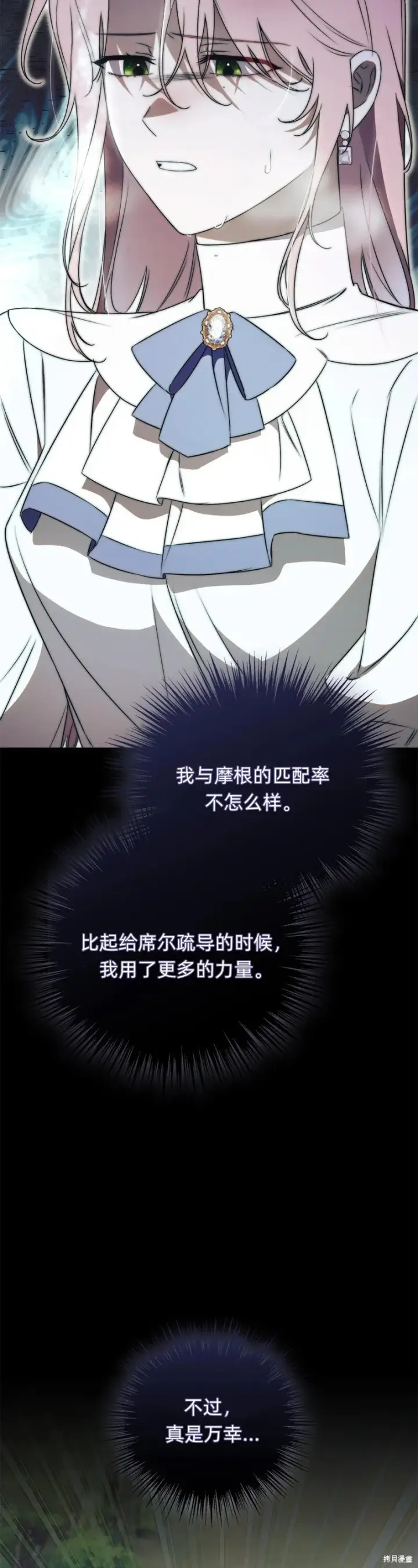 《如何拒绝前夫的执着》第27话图49