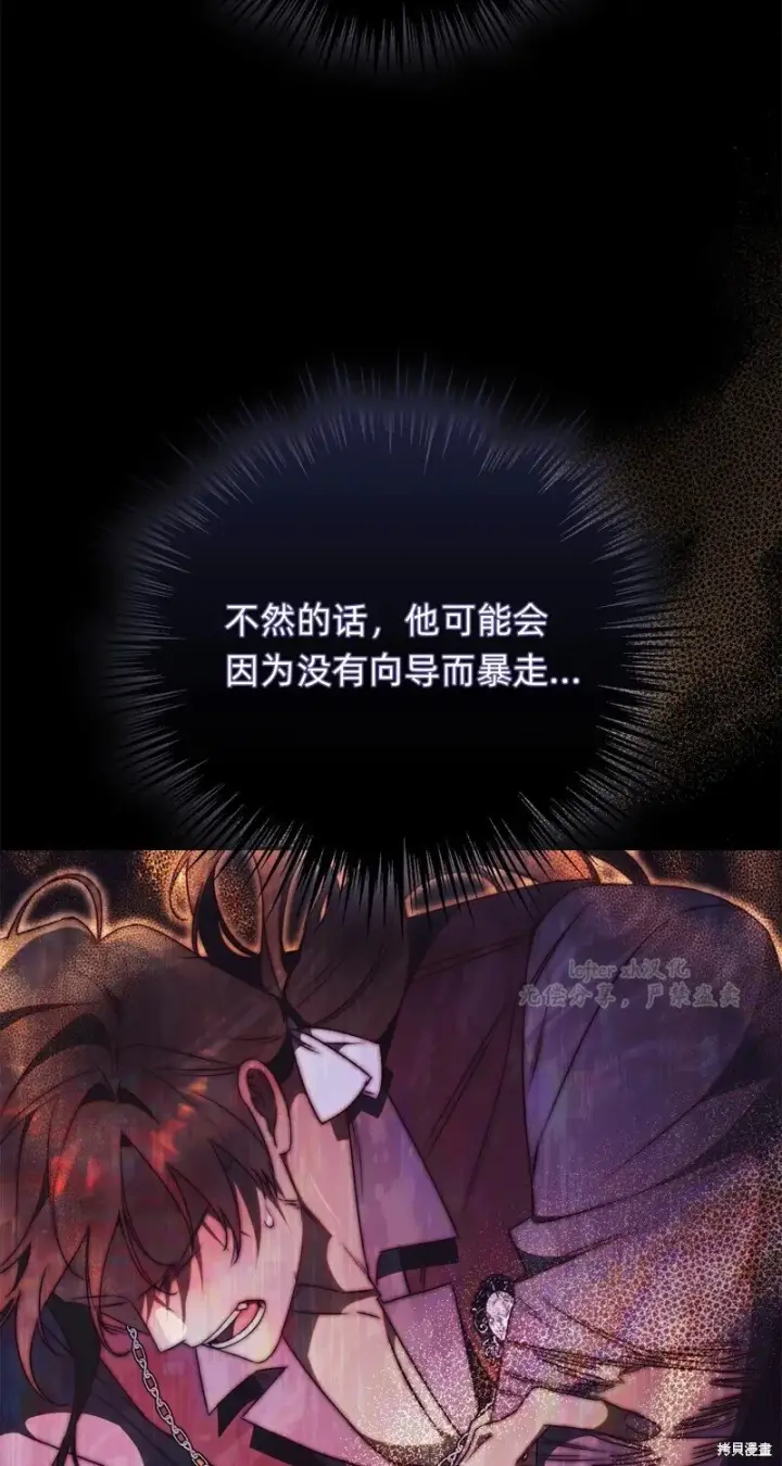 《如何拒绝前夫的执着》第27话图51