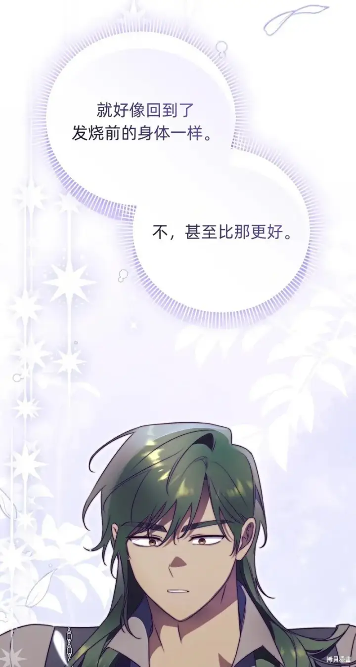 《如何拒绝前夫的执着》第27话图60