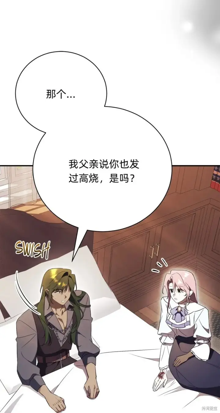 《如何拒绝前夫的执着》第27话图68