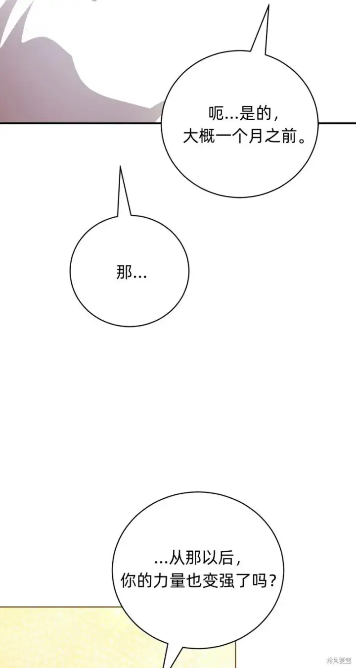 《如何拒绝前夫的执着》第27话图69
