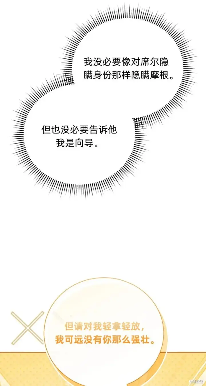 《如何拒绝前夫的执着》第27话图73