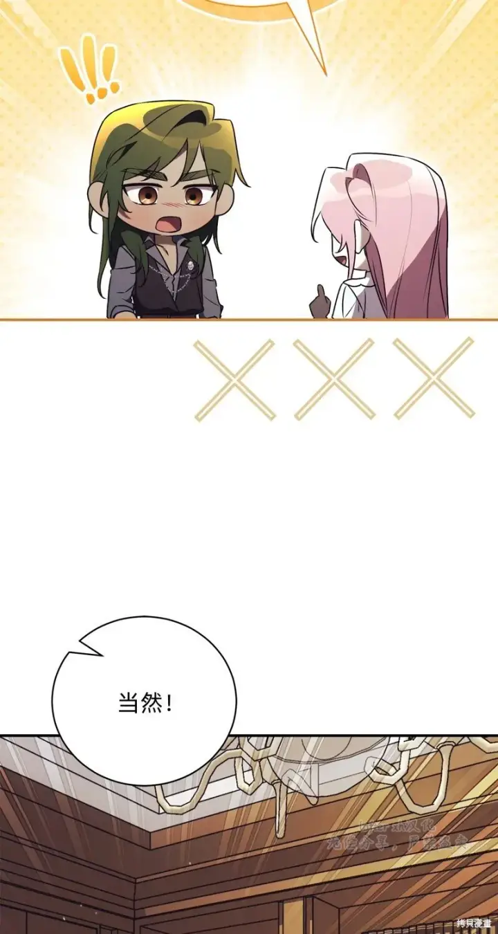 《如何拒绝前夫的执着》第27话图74