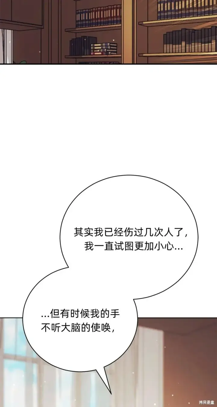 《如何拒绝前夫的执着》第27话图75