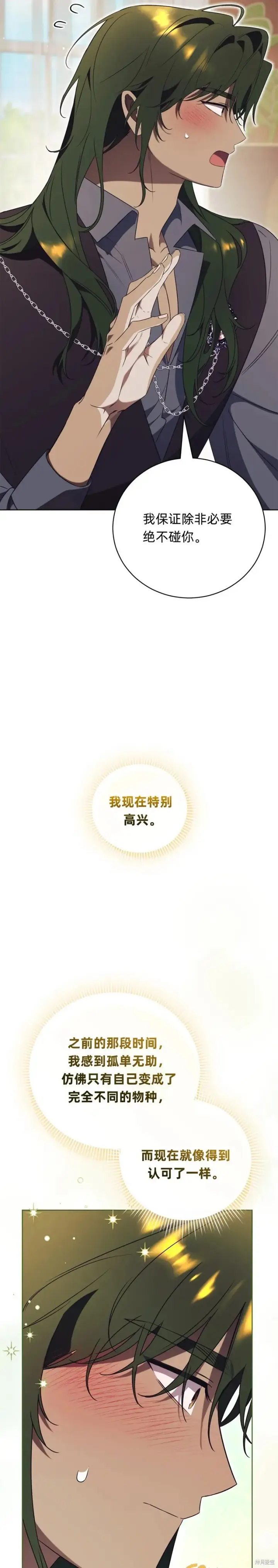 《如何拒绝前夫的执着》第27话图76