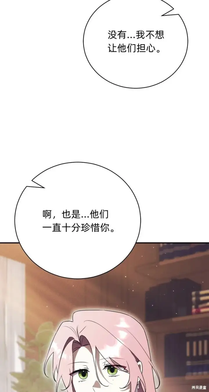 《如何拒绝前夫的执着》第27话图79