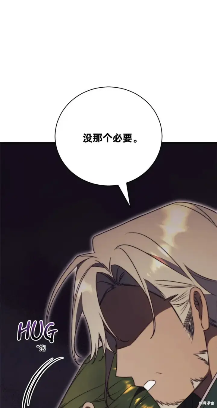 《如何拒绝前夫的执着》第27话图8