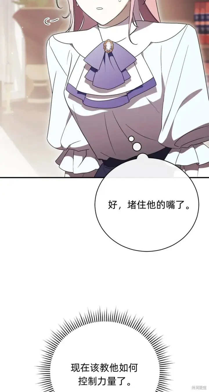 《如何拒绝前夫的执着》第27话图80