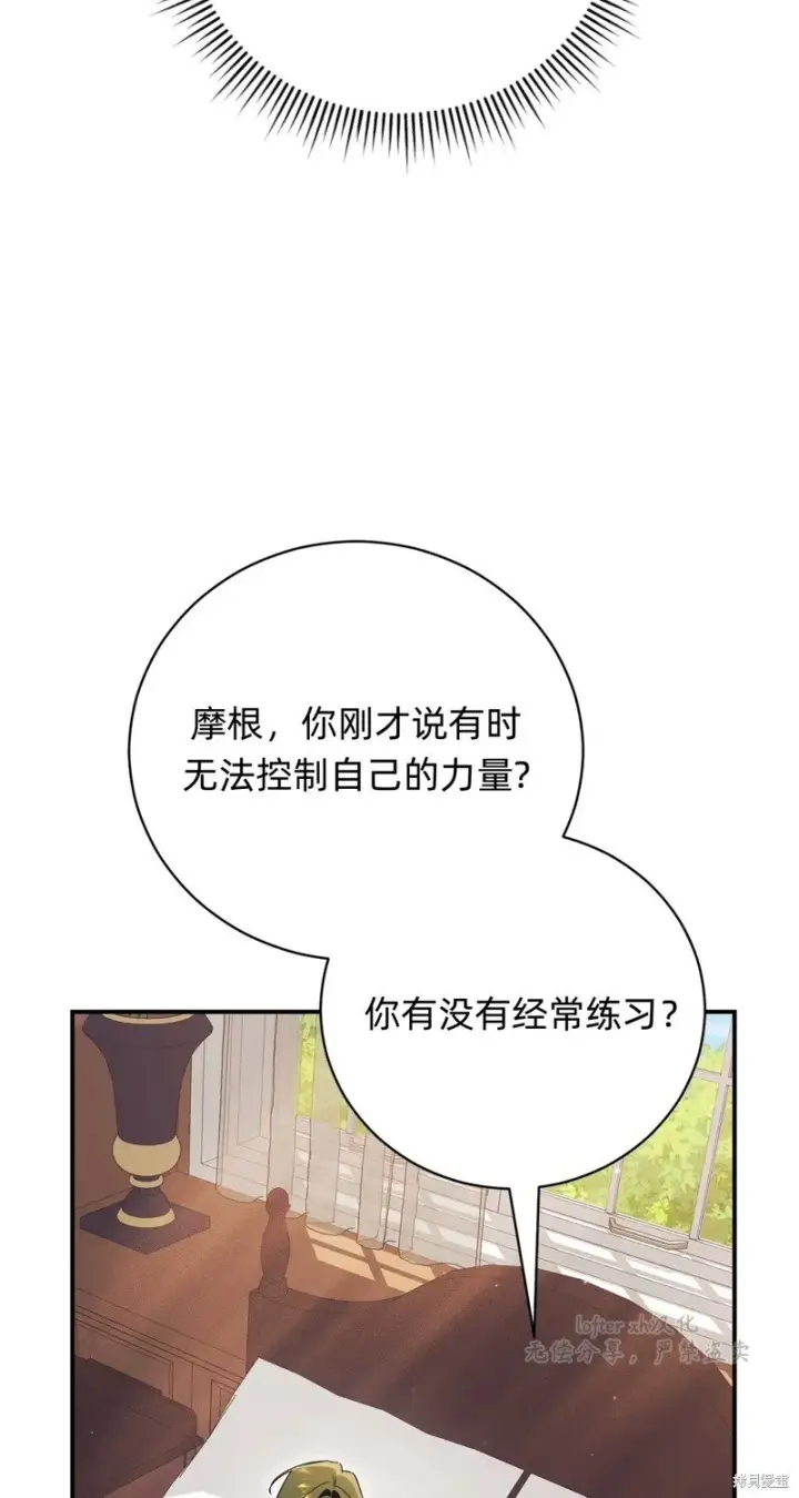 《如何拒绝前夫的执着》第27话图81