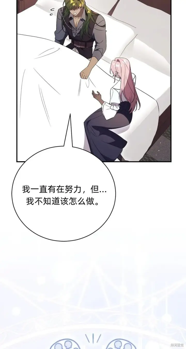 《如何拒绝前夫的执着》第27话图82