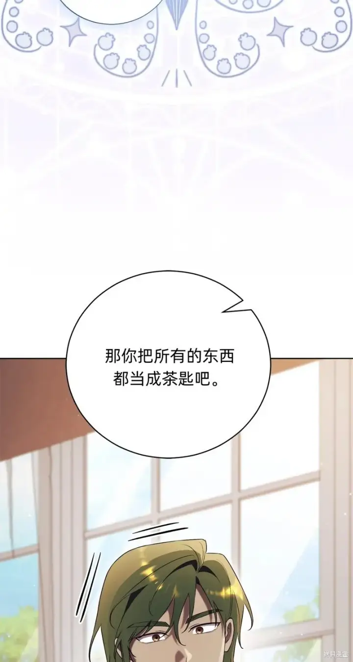 《如何拒绝前夫的执着》第27话图84