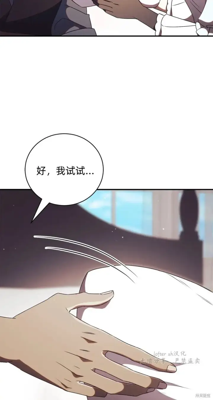 《如何拒绝前夫的执着》第27话图87