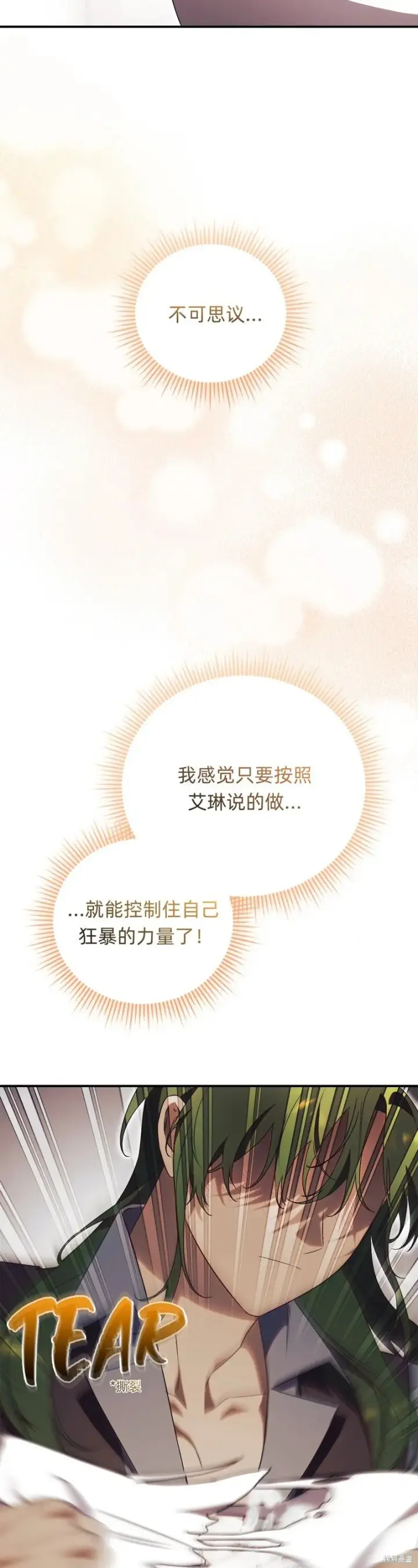 《如何拒绝前夫的执着》第27话图88