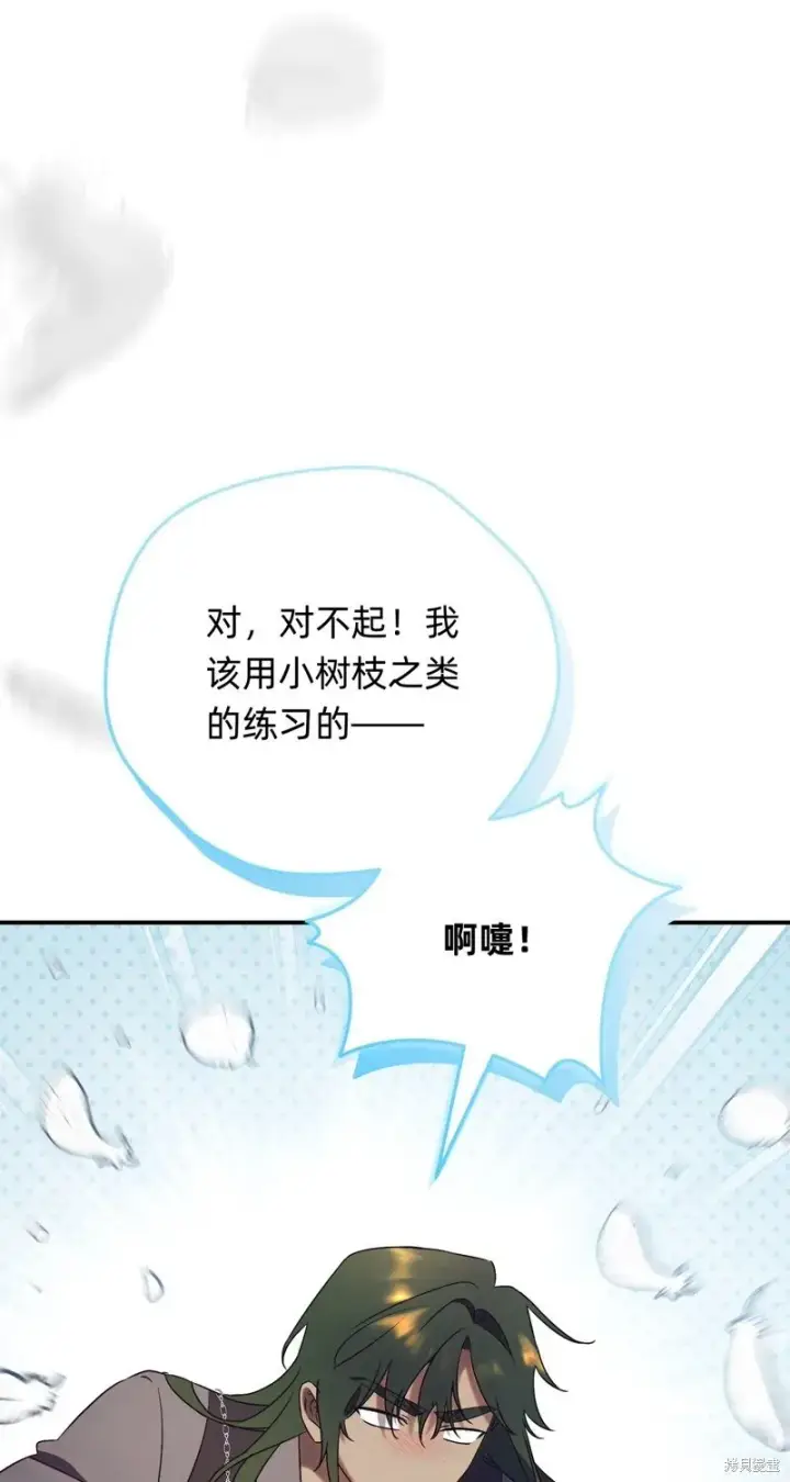 《如何拒绝前夫的执着》第27话图95