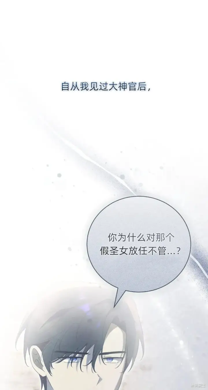 《如何拒绝前夫的执着》第28话图15