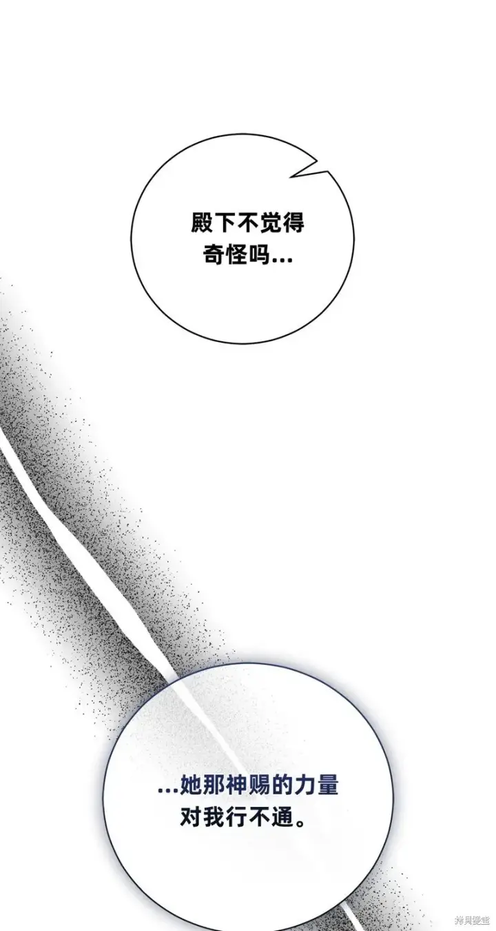 《如何拒绝前夫的执着》第28话图20