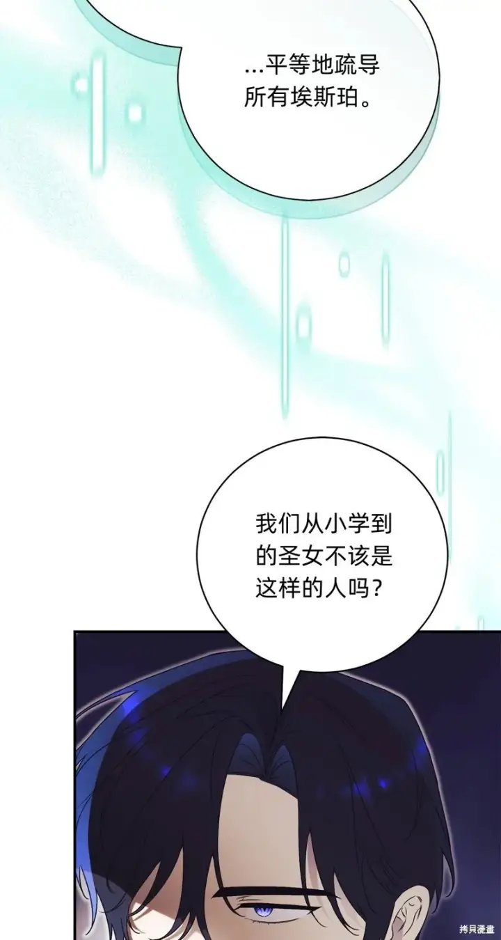 《如何拒绝前夫的执着》第28话图23