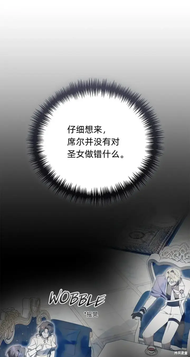 《如何拒绝前夫的执着》第28话图26
