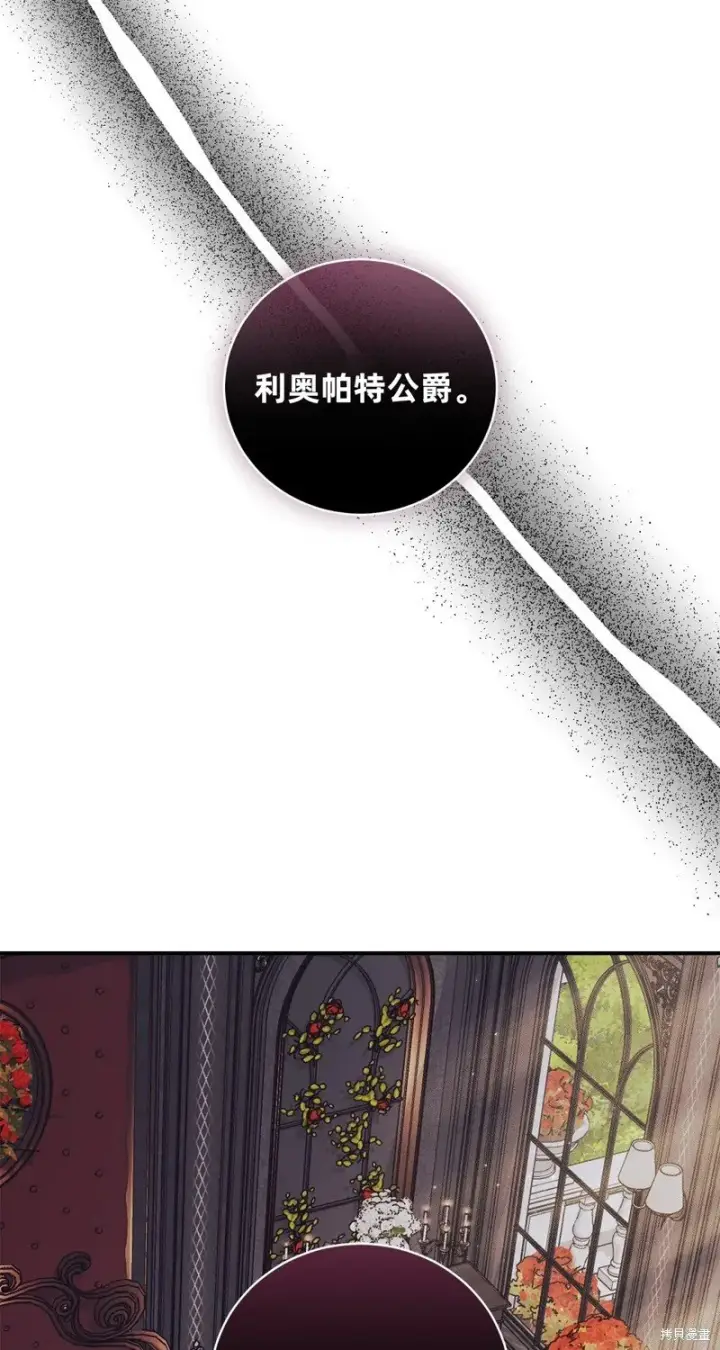 《如何拒绝前夫的执着》第28话图3