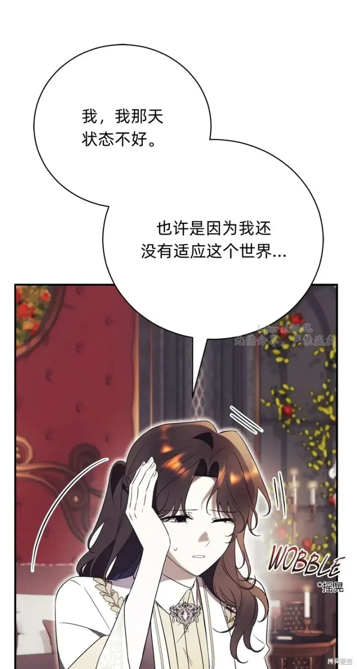 《如何拒绝前夫的执着》第28话图33