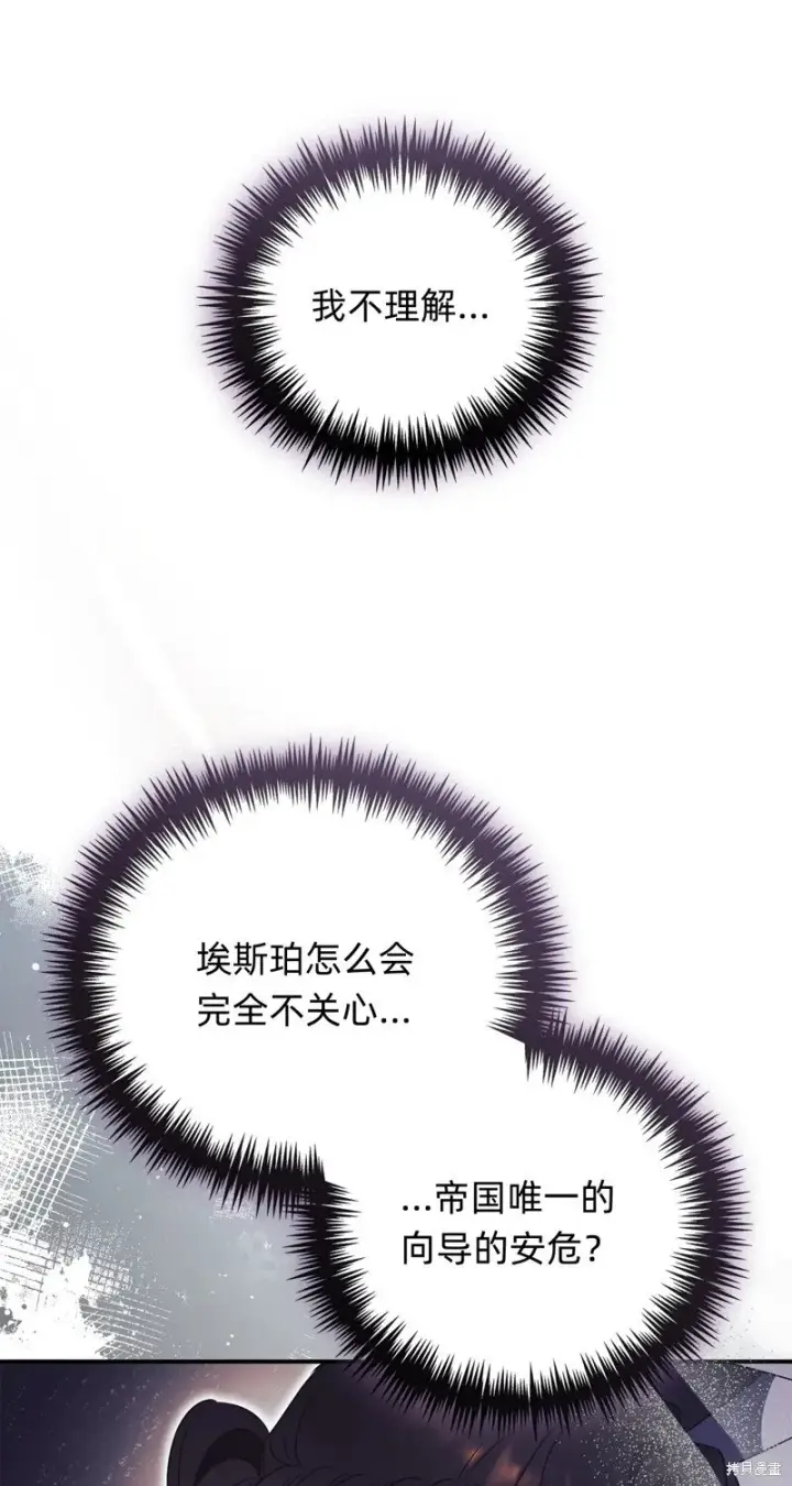 《如何拒绝前夫的执着》第28话图40