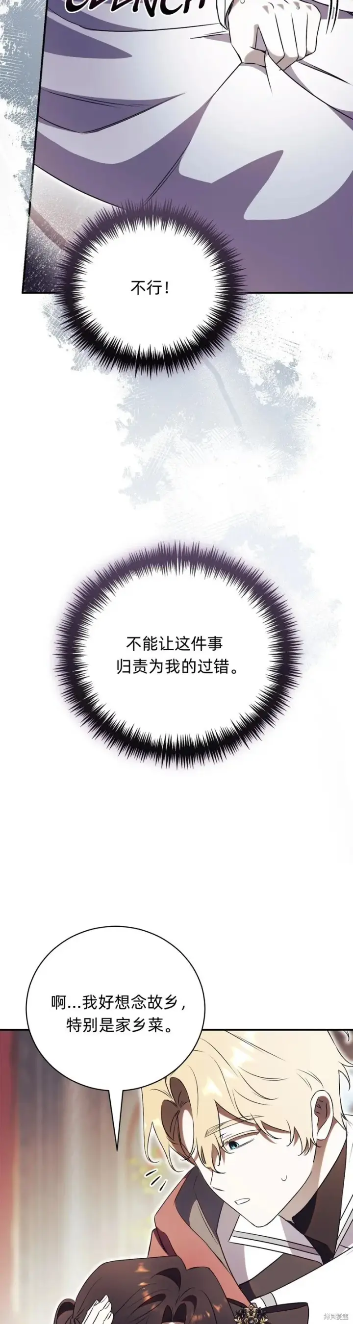 《如何拒绝前夫的执着》第28话图42