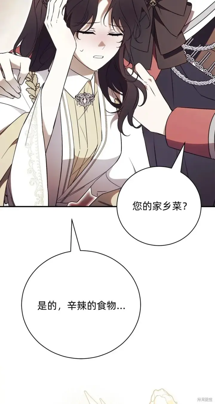 《如何拒绝前夫的执着》第28话图43