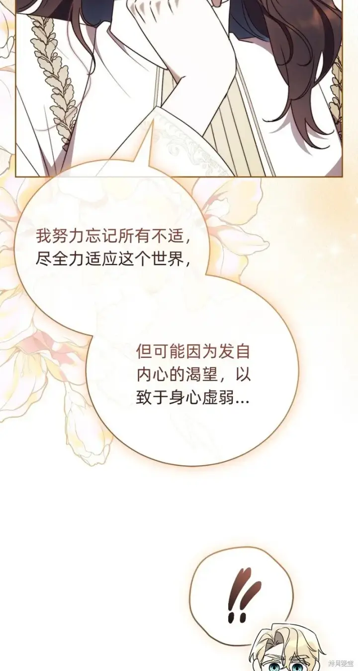 《如何拒绝前夫的执着》第28话图45