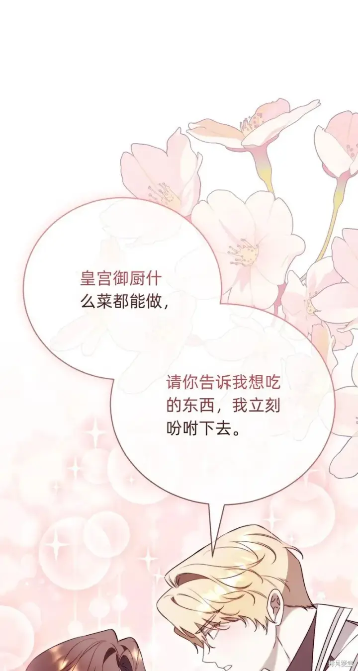 《如何拒绝前夫的执着》第28话图47