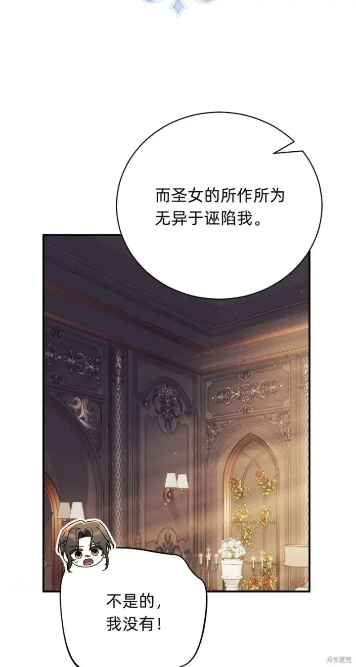 《如何拒绝前夫的执着》第28话图59