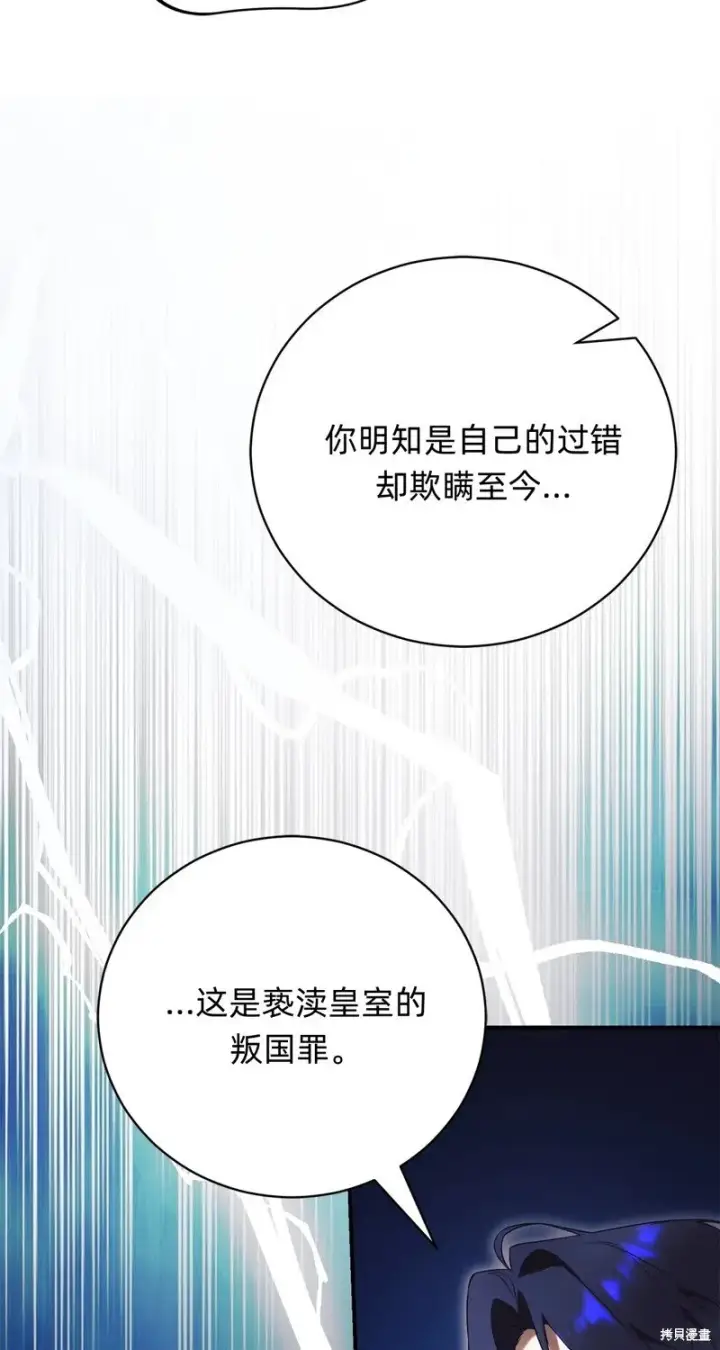 《如何拒绝前夫的执着》第28话图60