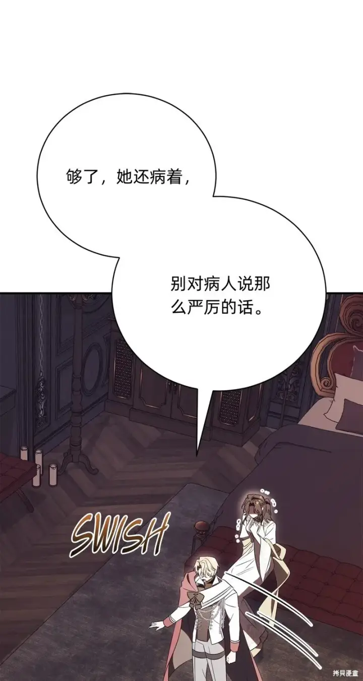 《如何拒绝前夫的执着》第28话图64