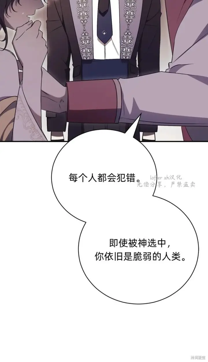 《如何拒绝前夫的执着》第28话图68
