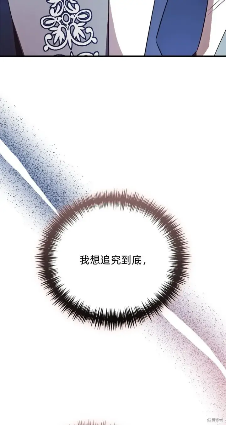 《如何拒绝前夫的执着》第28话图70