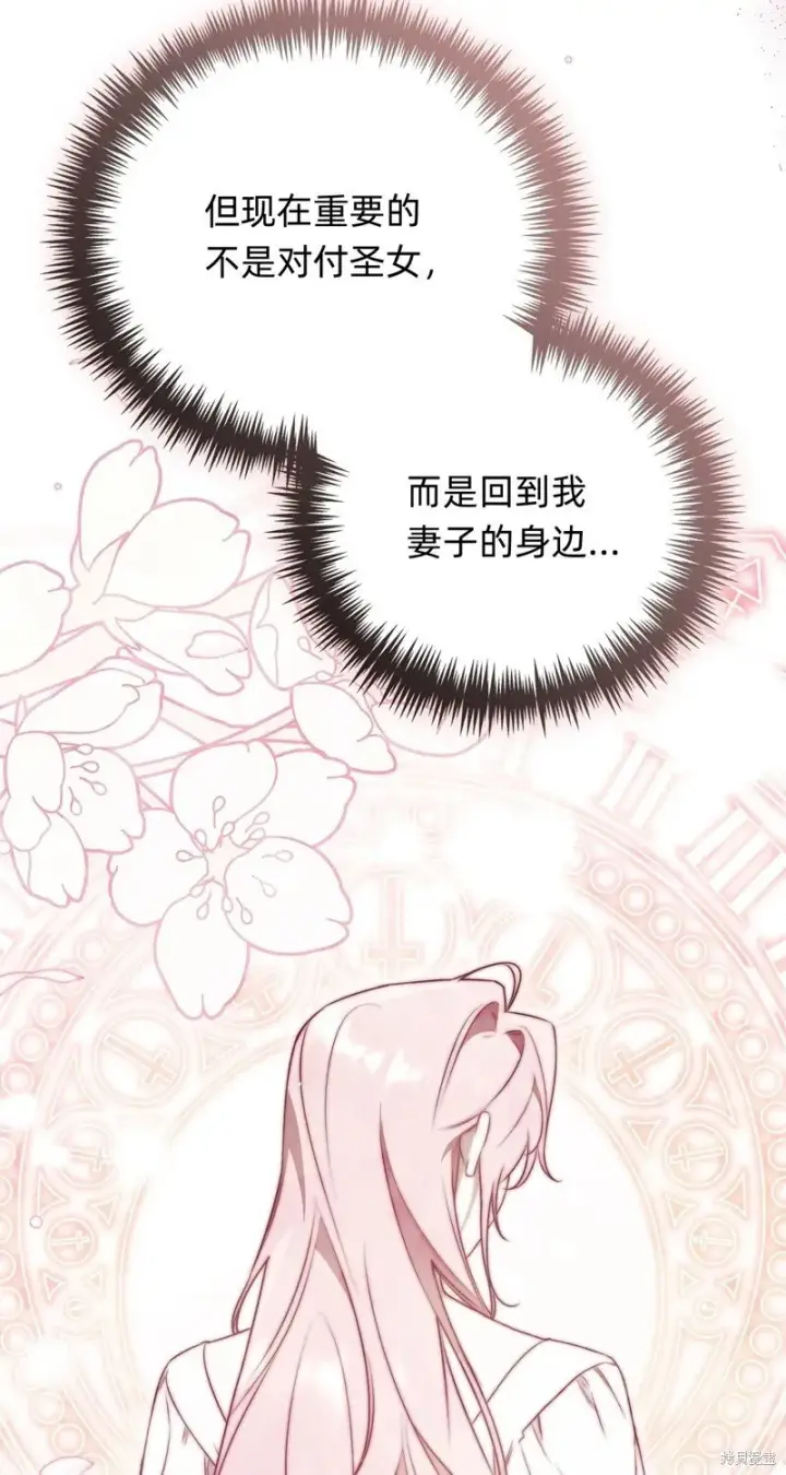 《如何拒绝前夫的执着》第28话图71