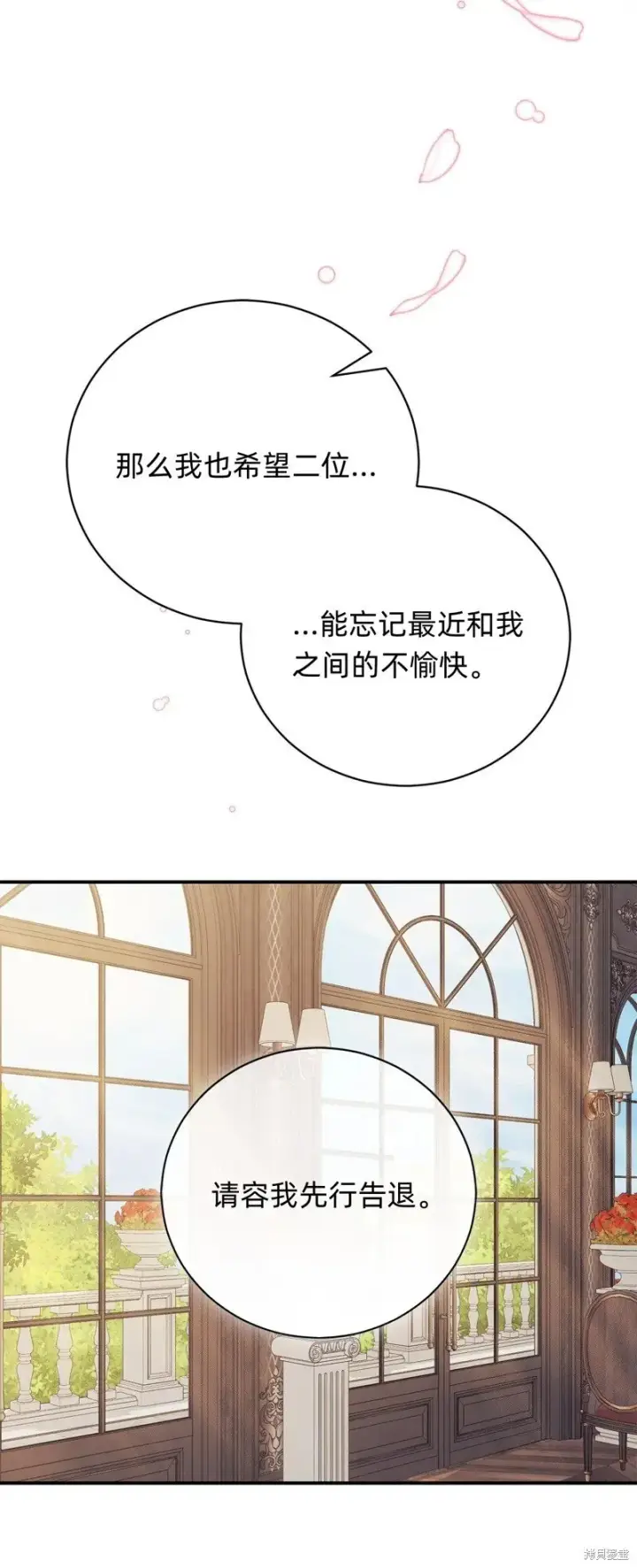《如何拒绝前夫的执着》第28话图73