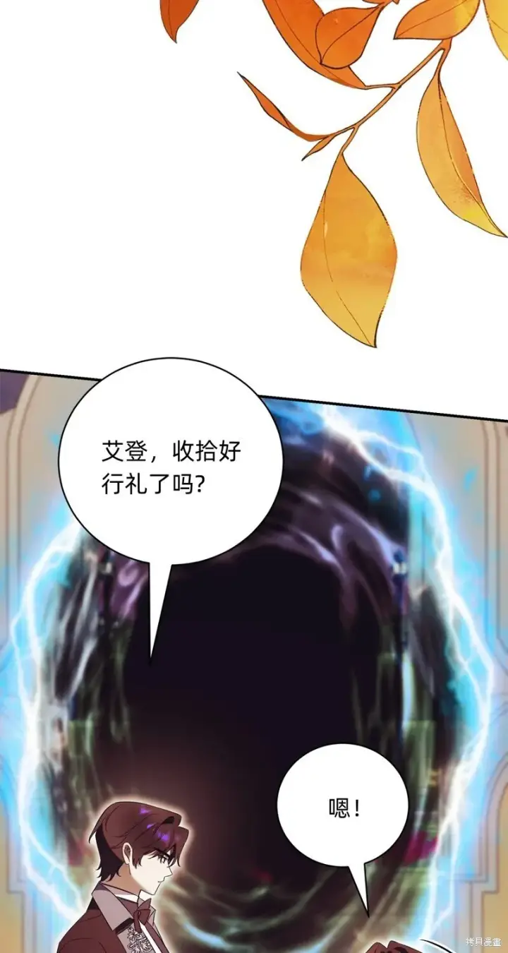 《如何拒绝前夫的执着》第28话图77