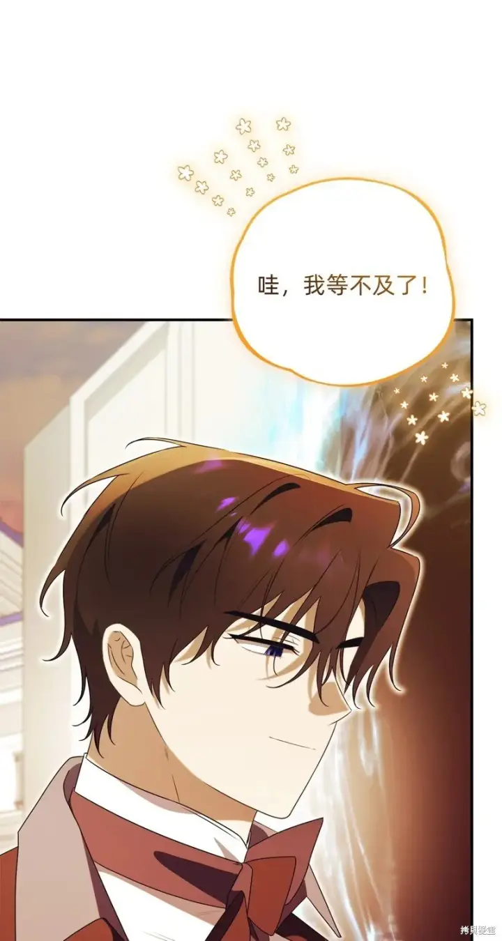 《如何拒绝前夫的执着》第28话图80