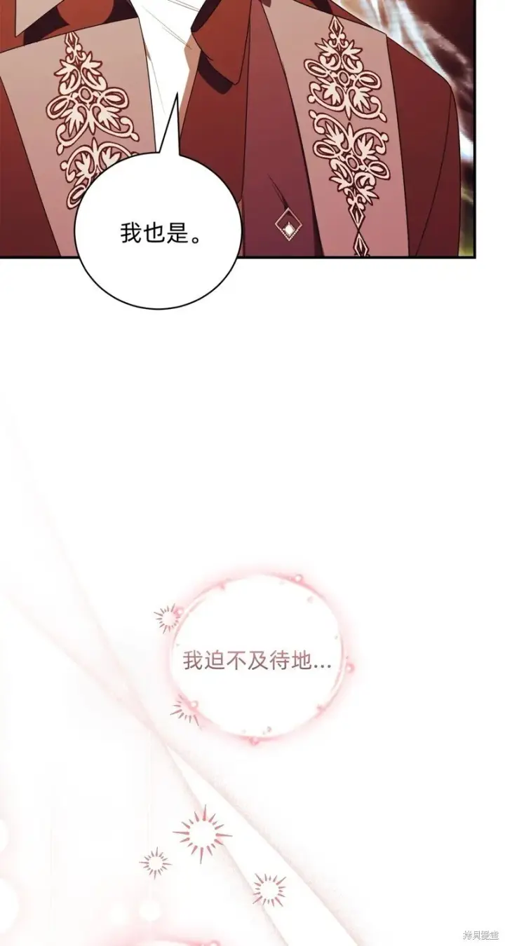 《如何拒绝前夫的执着》第28话图81