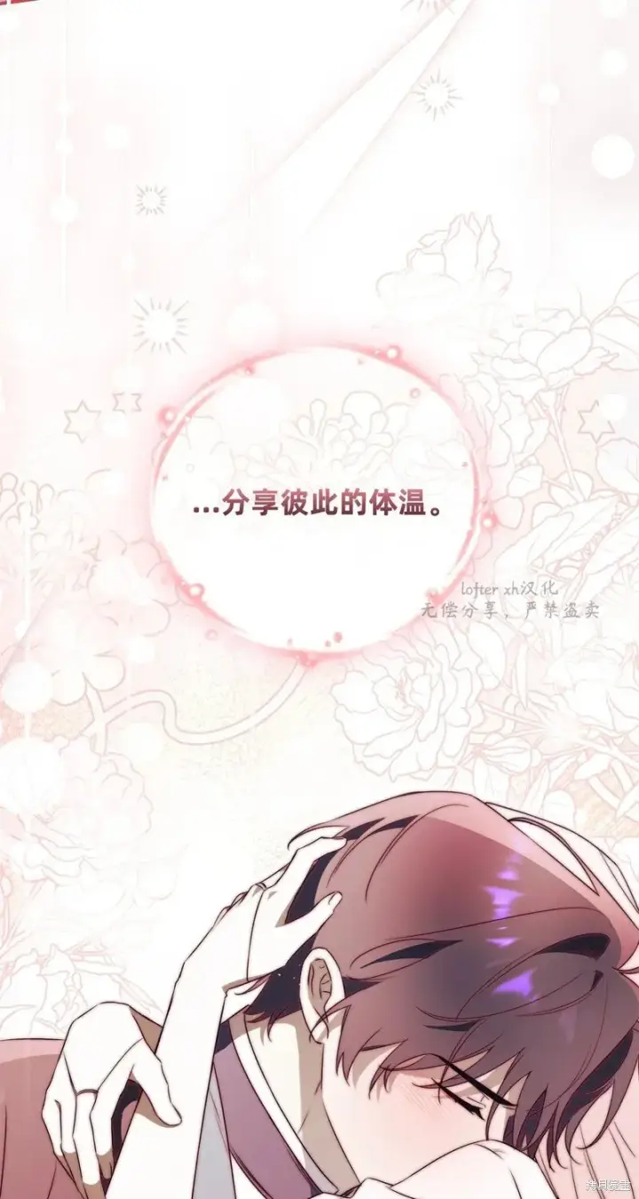 《如何拒绝前夫的执着》第28话图83