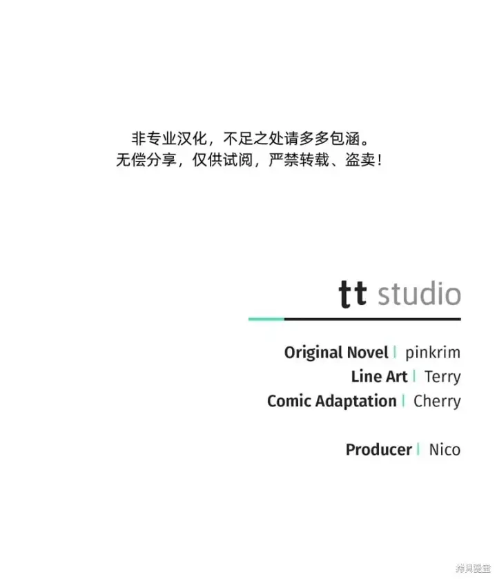 《如何拒绝前夫的执着》第28话图95